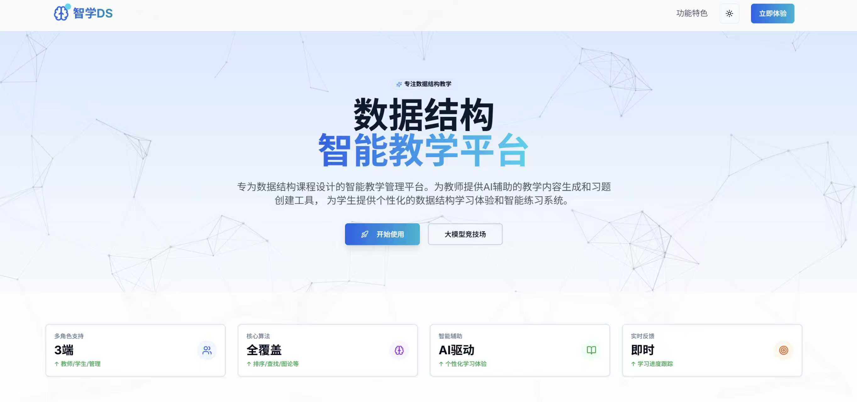 智学DS-AI文档